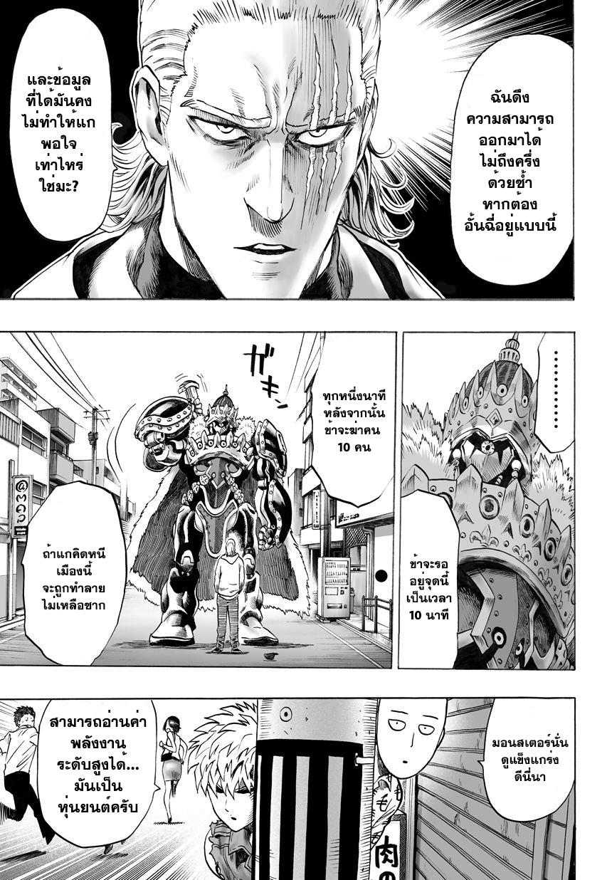 One Punch Man Chap 37.1 - Next Chap 38.1