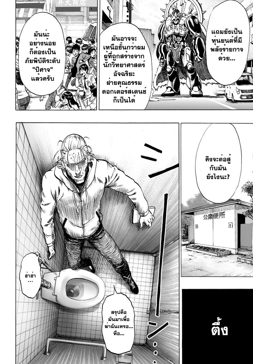 One Punch Man Chap 37.1 - Next Chap 38.1