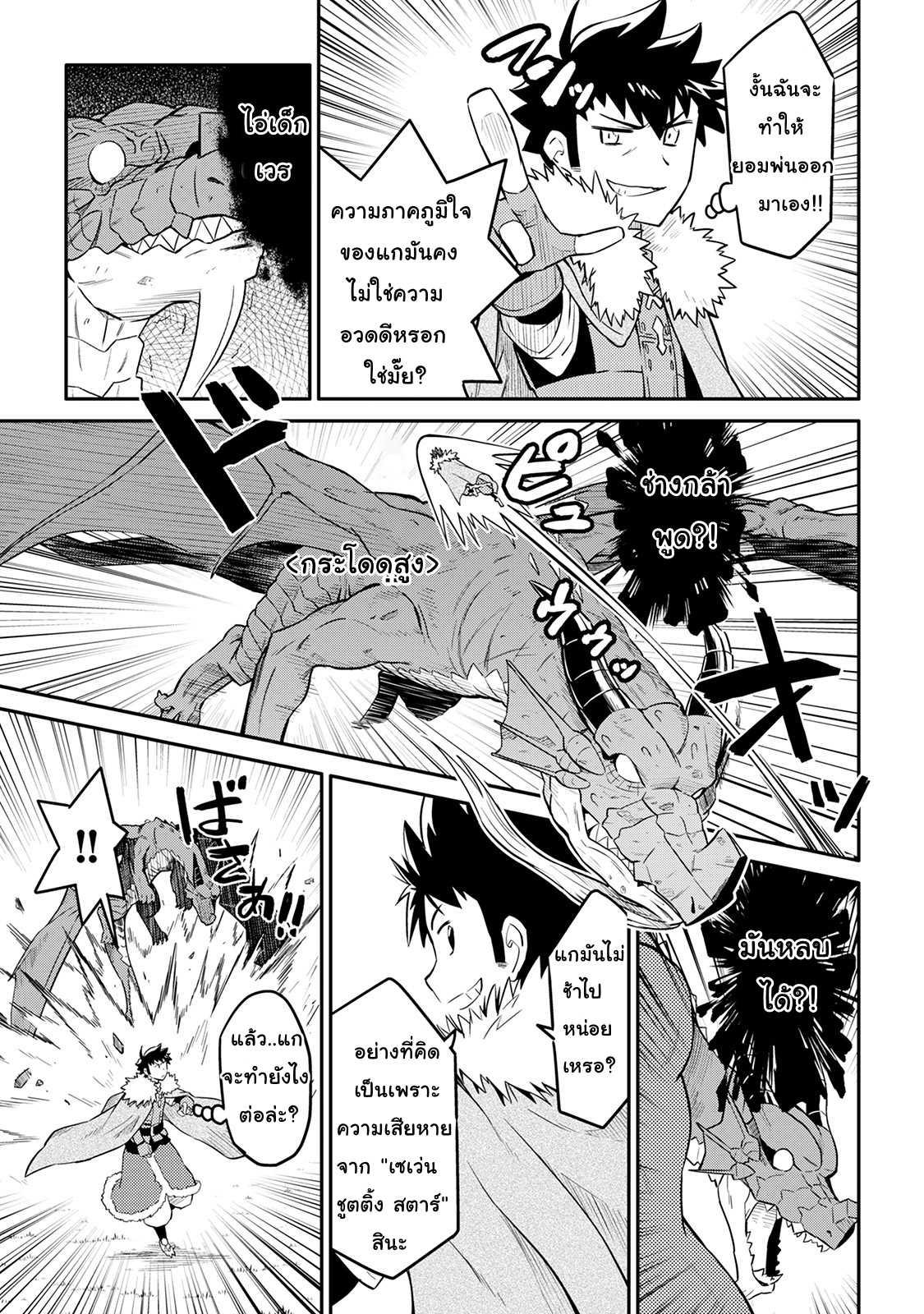Toaru Ossan no VRMMO Katsudouki Chap 30 - Next Chap 31