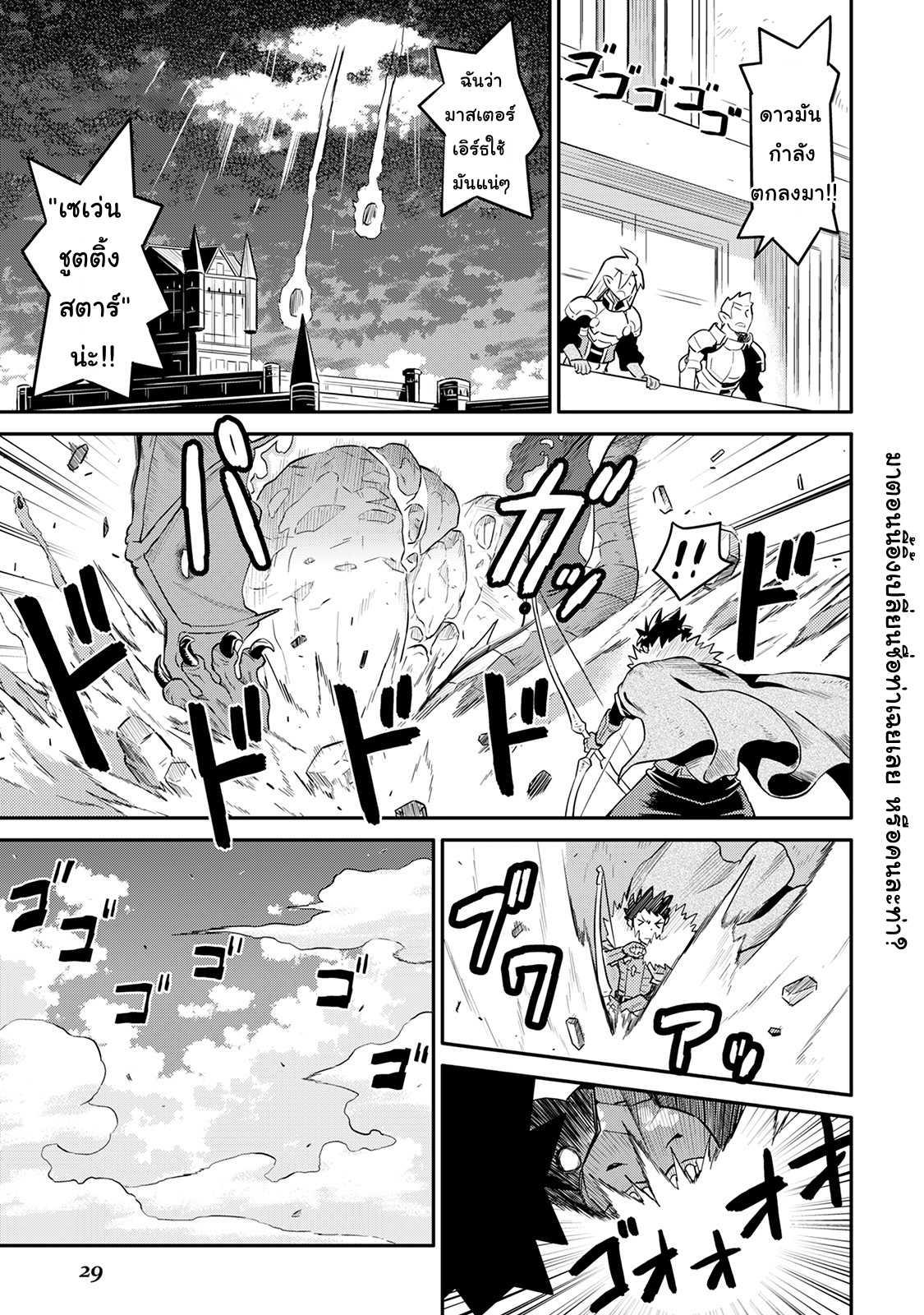 Toaru Ossan no VRMMO Katsudouki Chap 30 - Next Chap 31