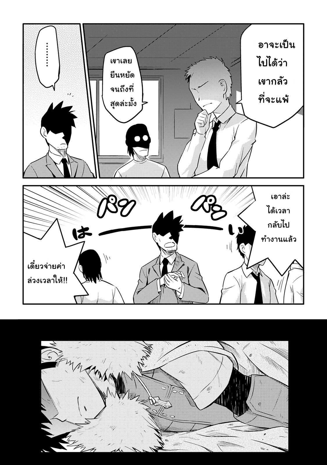 Toaru Ossan no VRMMO Katsudouki Chap 30 - Next Chap 31