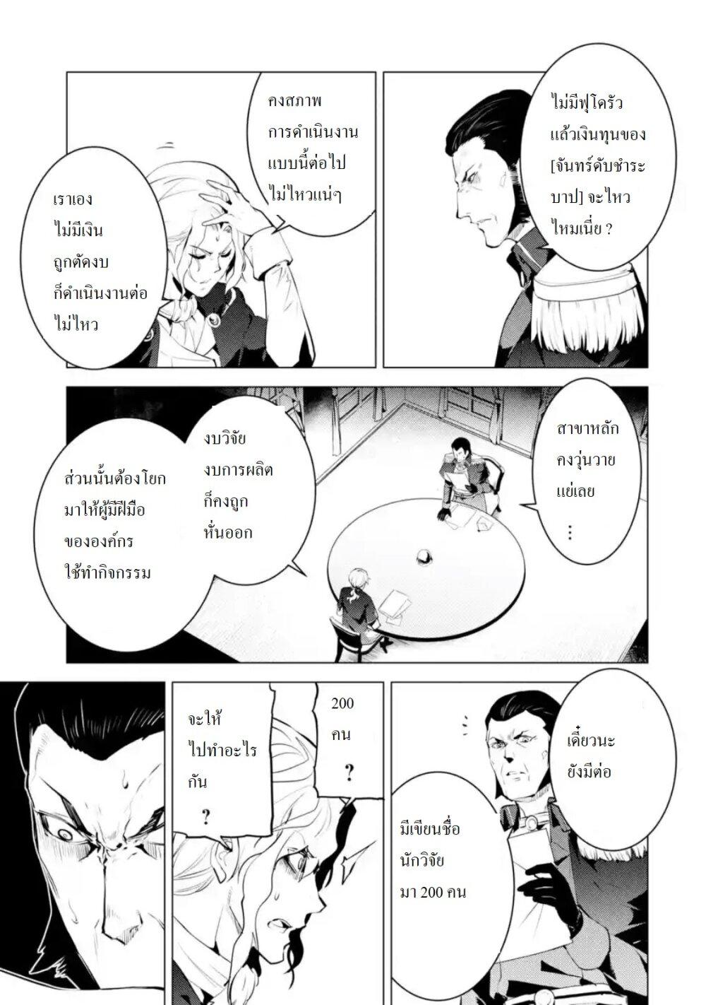 Tensei Kenja no Isekai Life Chap 28.3 - Next Chap 29.3