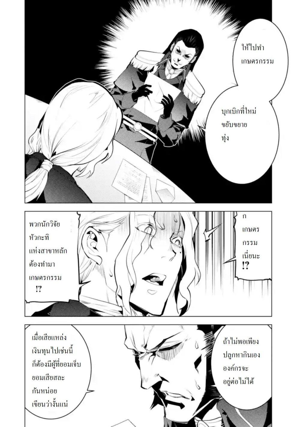 Tensei Kenja no Isekai Life Chap 28.3 - Next Chap 29.3