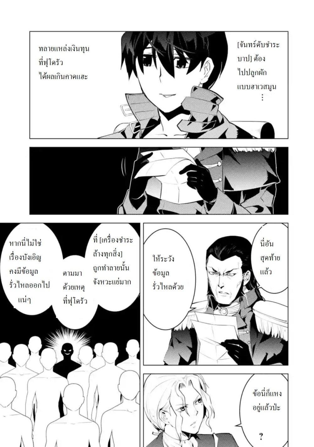 Tensei Kenja no Isekai Life Chap 28.3 - Next Chap 29.3