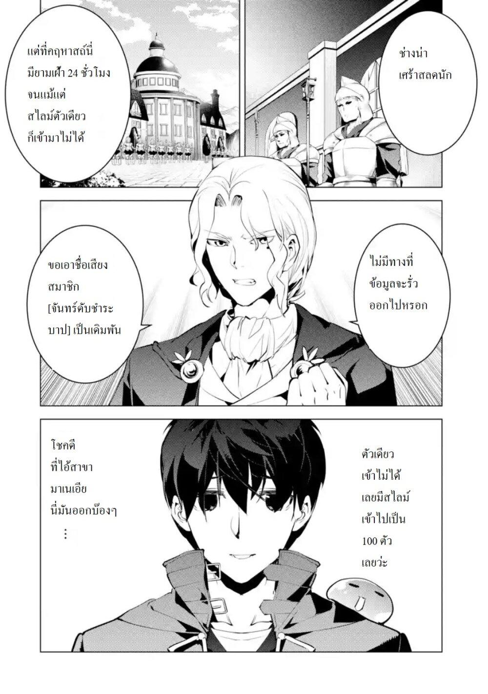 Tensei Kenja no Isekai Life Chap 28.3 - Next Chap 29.3