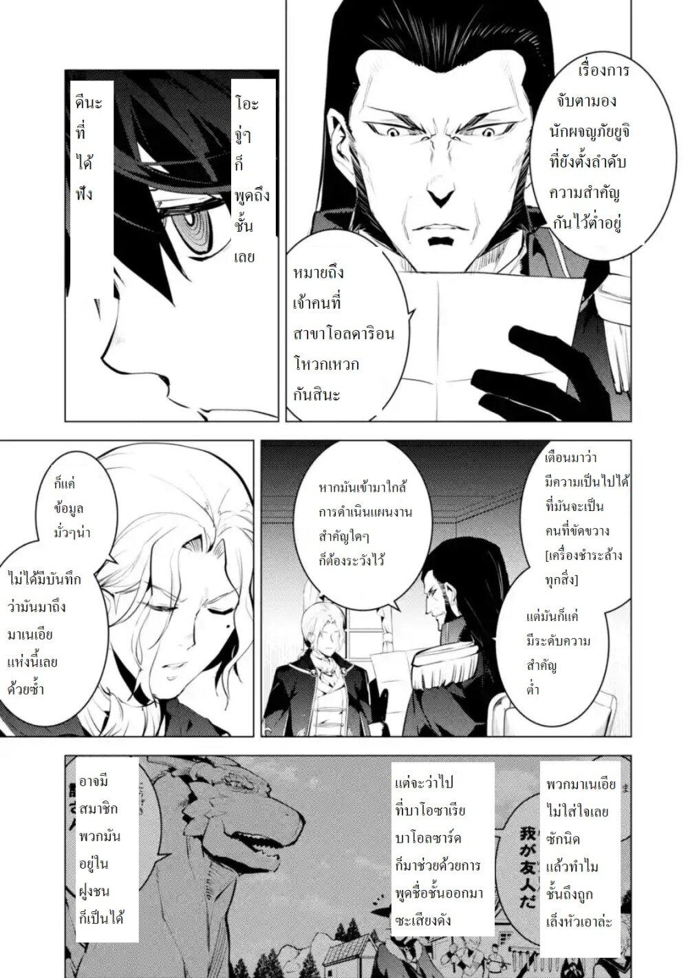 Tensei Kenja no Isekai Life Chap 28.3 - Next Chap 29.3