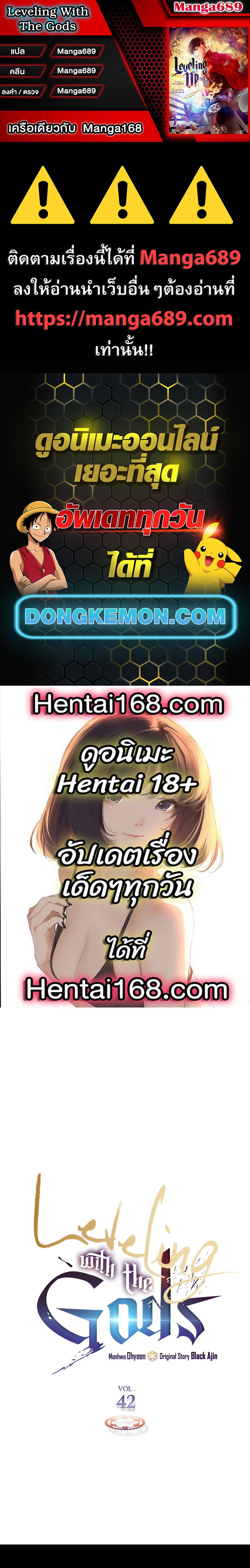 Leveling With the Gods Chap 42 - Next Chap 43