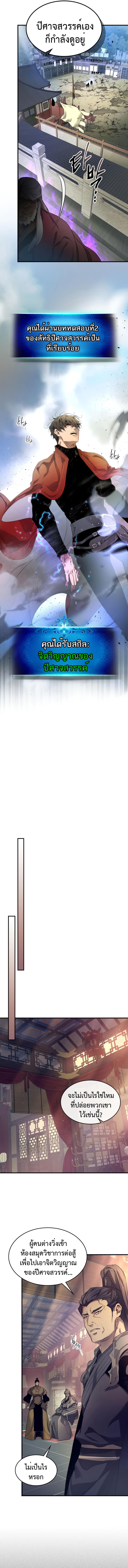 Leveling With the Gods Chap 42 - Next Chap 43