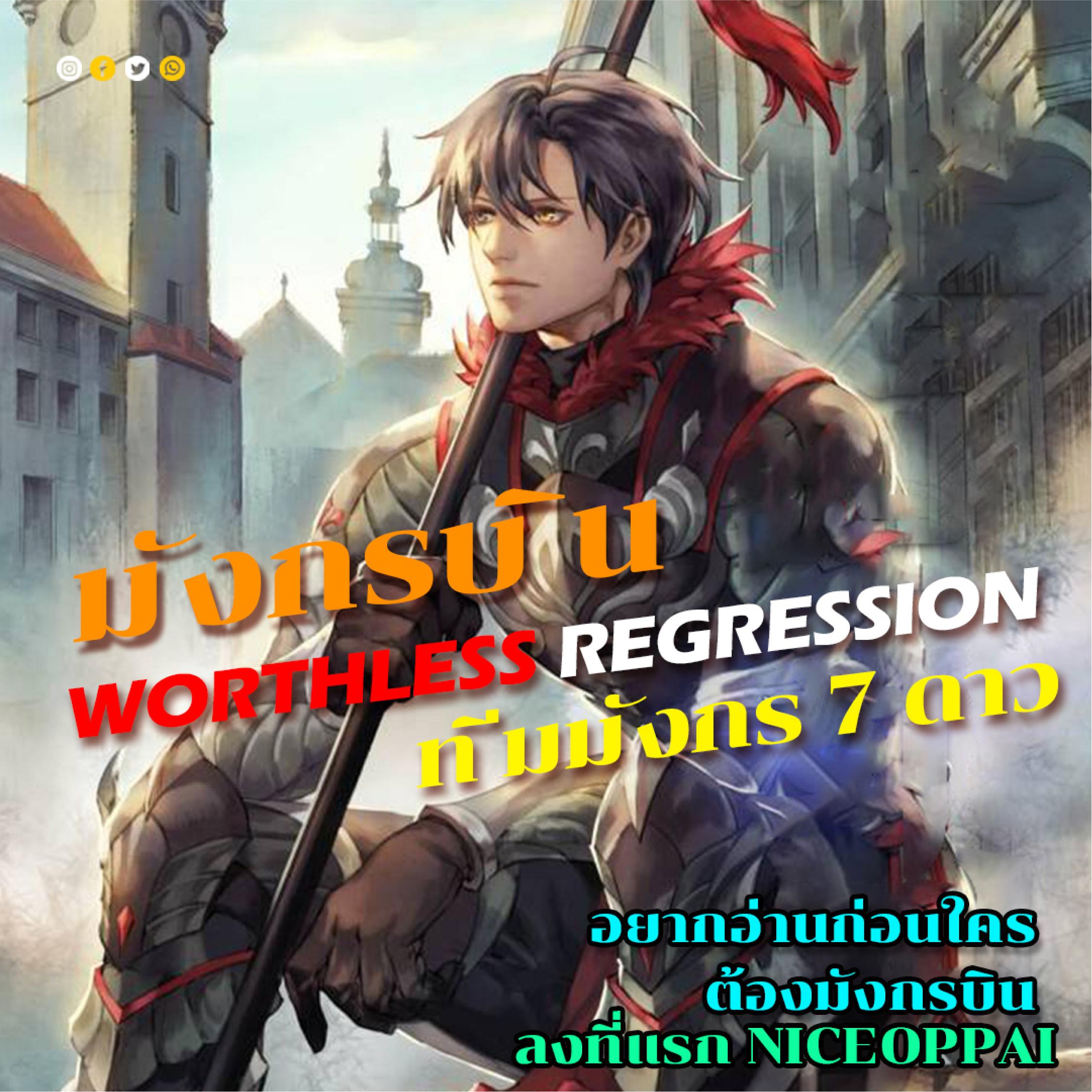 Worthless Regression  Chap 33 - Next Chap 34