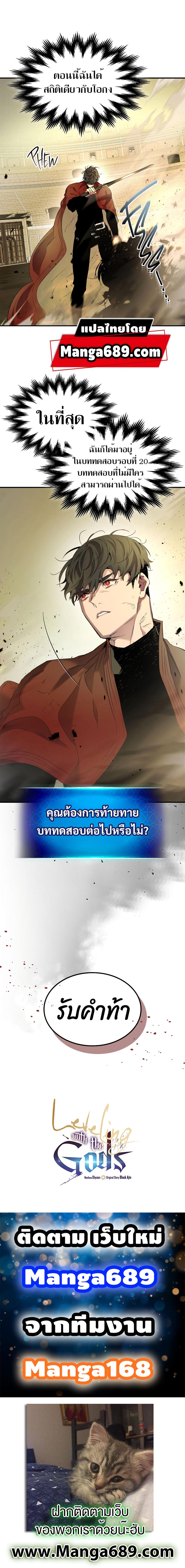 Leveling With the Gods Chap 32 - Next Chap 33