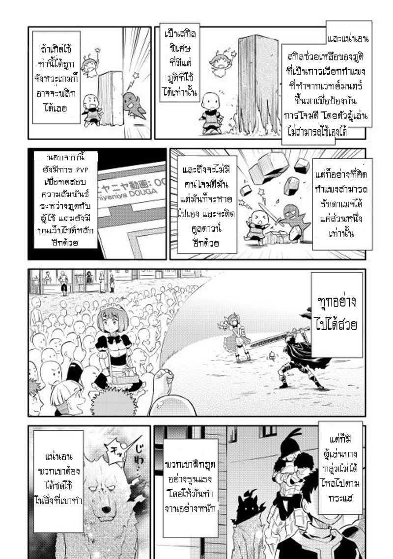 Toaru Ossan no VRMMO Katsudouki Chap 7 - Next Chap 8