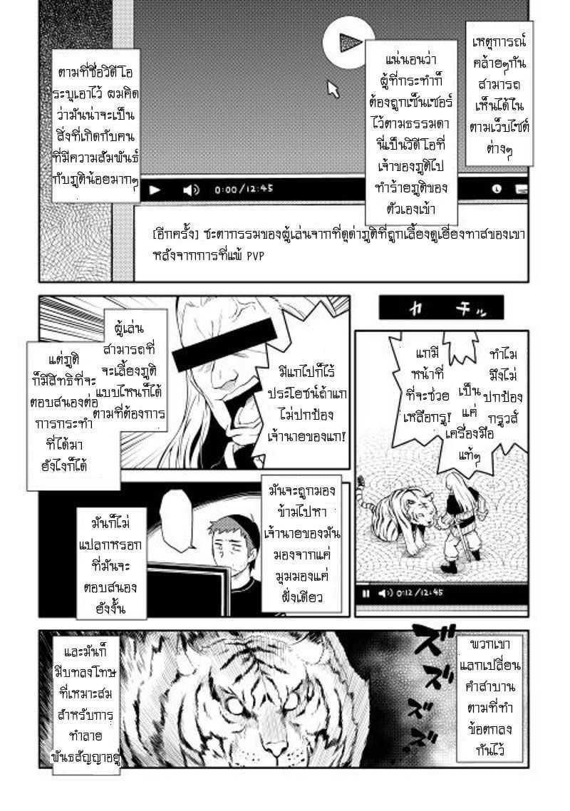 Toaru Ossan no VRMMO Katsudouki Chap 7 - Next Chap 8