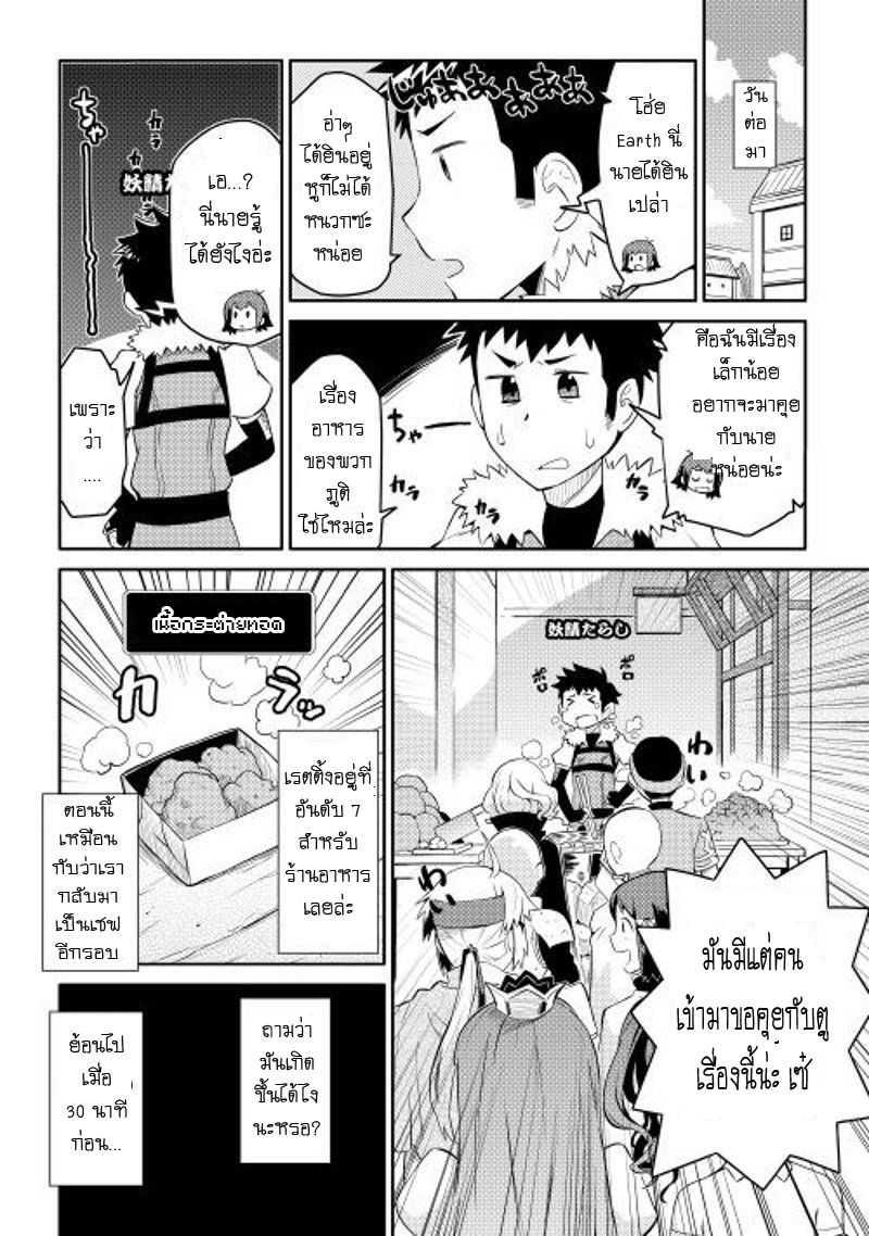 Toaru Ossan no VRMMO Katsudouki Chap 7 - Next Chap 8