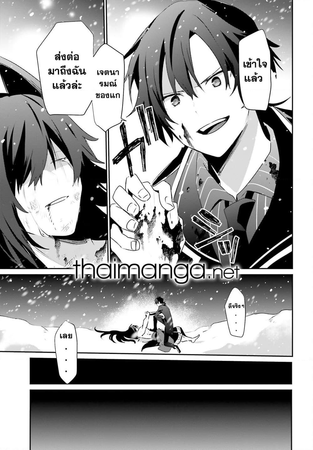 Kage no Jitsuryokusha ni Naritakute! อยากเป็นพลังในเงามืด Chap 40 - Next Chap 41