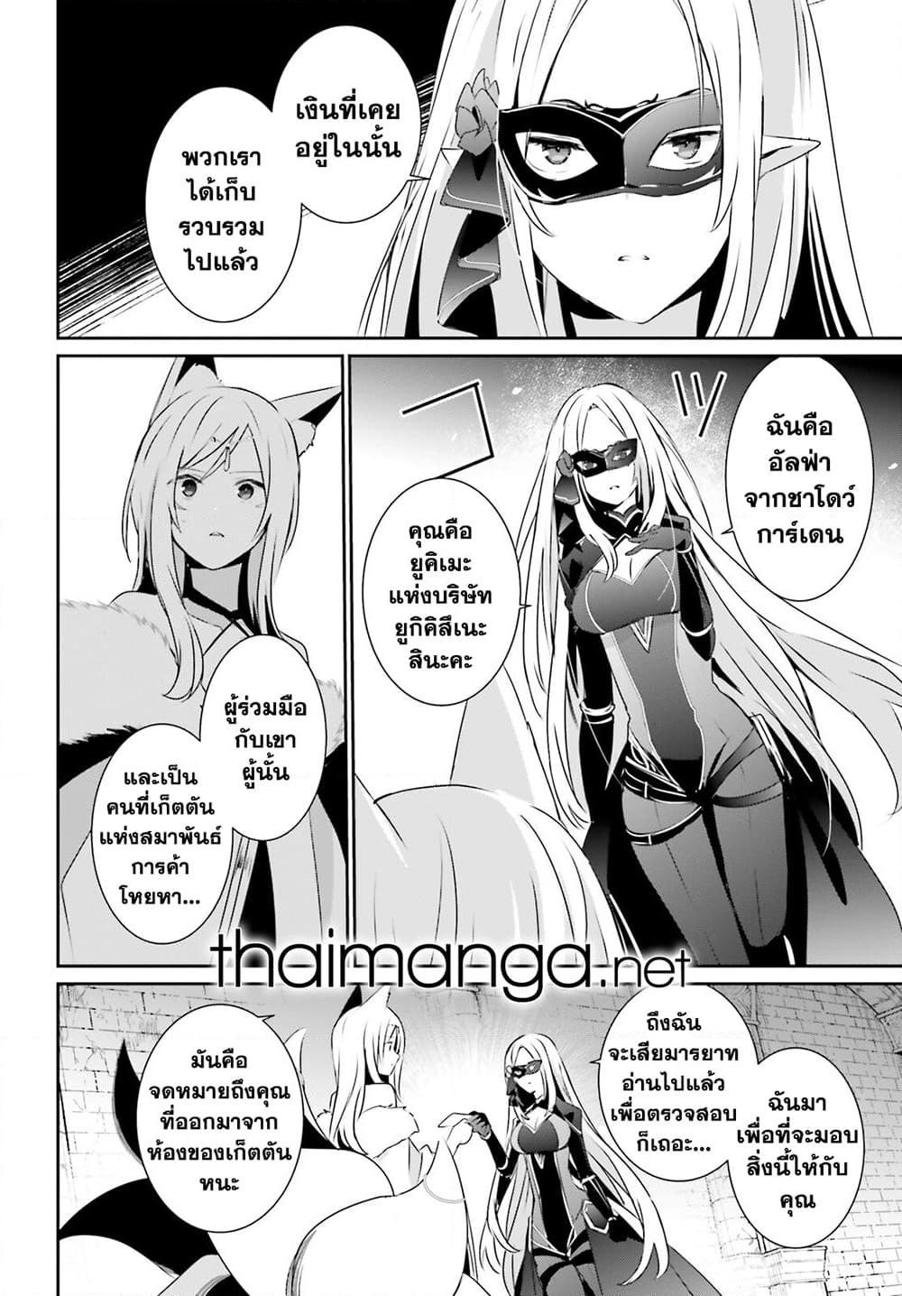 Kage no Jitsuryokusha ni Naritakute! อยากเป็นพลังในเงามืด Chap 40 - Next Chap 41