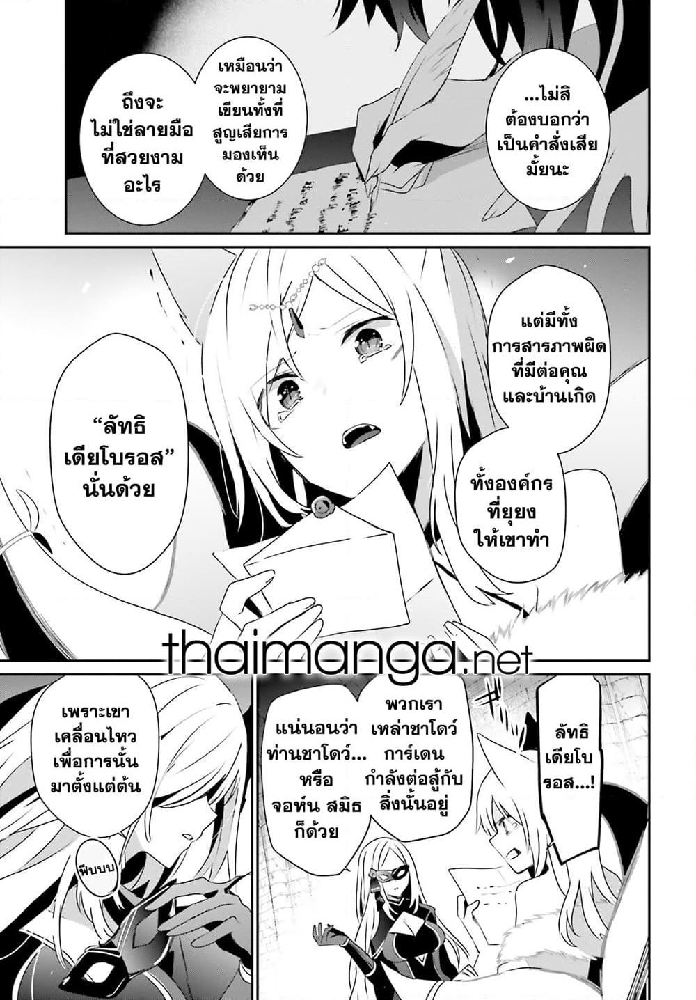 Kage no Jitsuryokusha ni Naritakute! อยากเป็นพลังในเงามืด Chap 40 - Next Chap 41