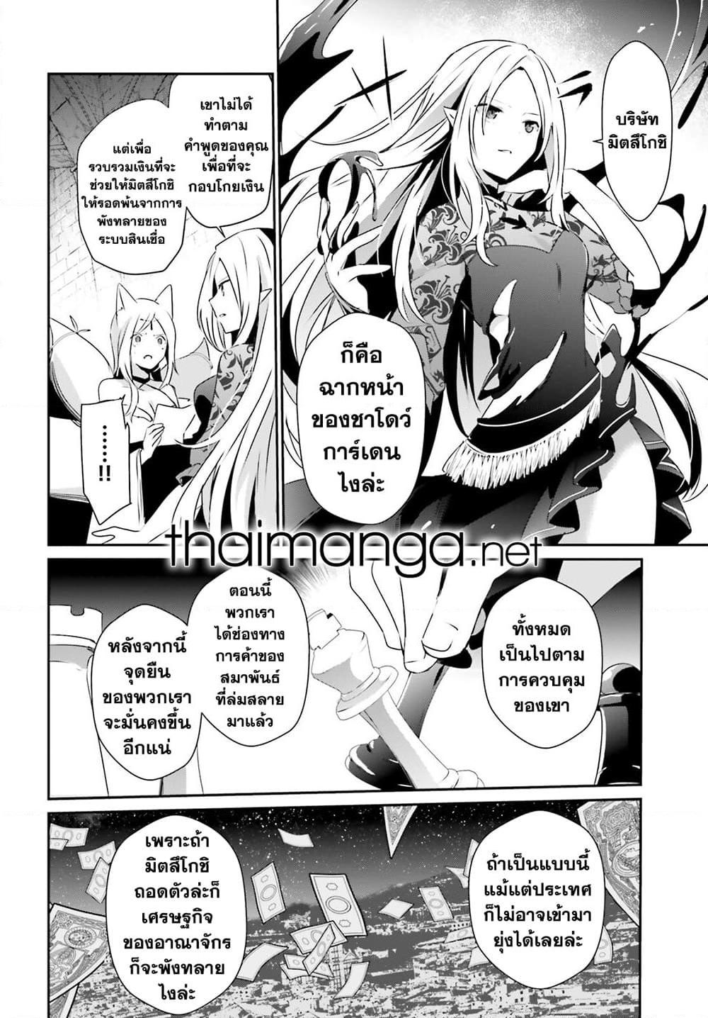 Kage no Jitsuryokusha ni Naritakute! อยากเป็นพลังในเงามืด Chap 40 - Next Chap 41