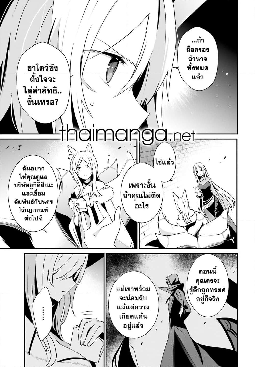 Kage no Jitsuryokusha ni Naritakute! อยากเป็นพลังในเงามืด Chap 40 - Next Chap 41