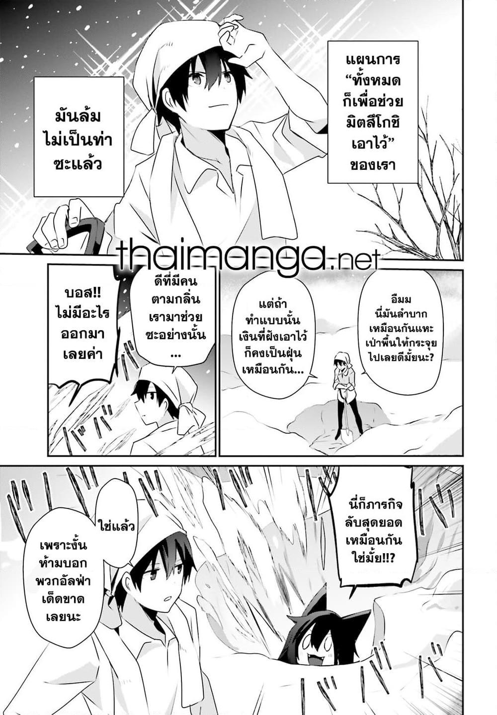 Kage no Jitsuryokusha ni Naritakute! อยากเป็นพลังในเงามืด Chap 40 - Next Chap 41