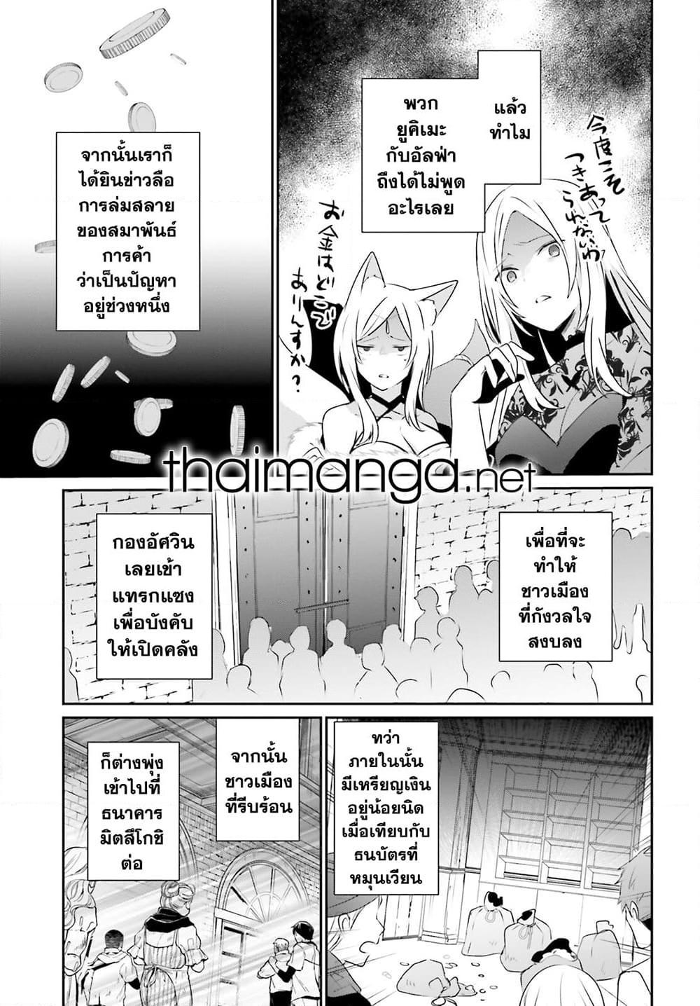 Kage no Jitsuryokusha ni Naritakute! อยากเป็นพลังในเงามืด Chap 40 - Next Chap 41