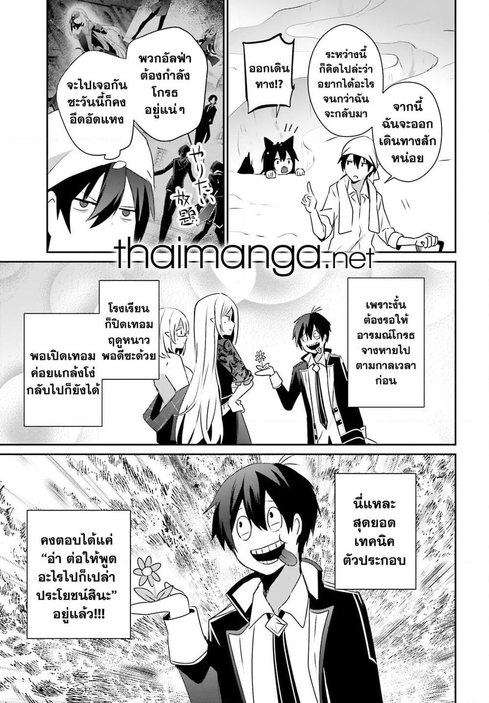 Kage no Jitsuryokusha ni Naritakute! อยากเป็นพลังในเงามืด Chap 40 - Next Chap 41