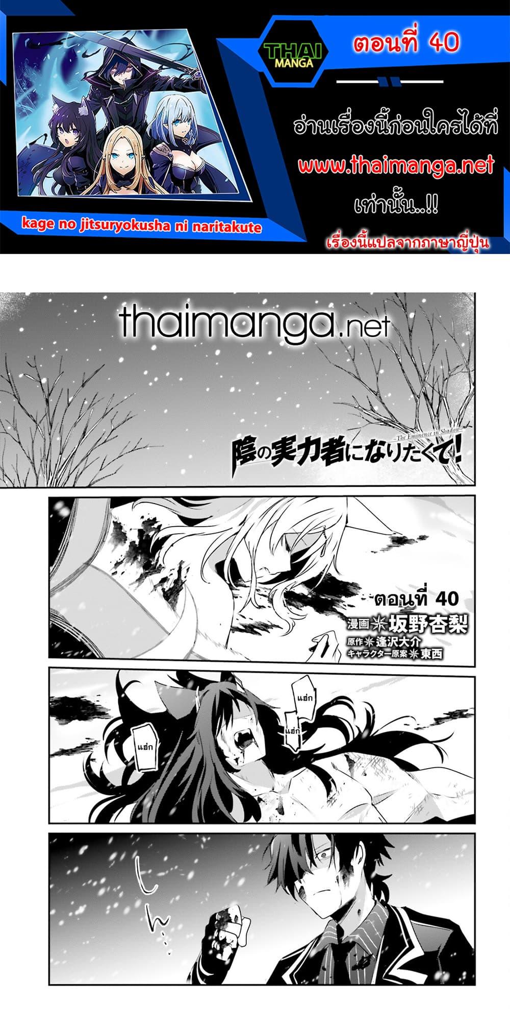 Kage no Jitsuryokusha ni Naritakute! อยากเป็นพลังในเงามืด Chap 40 - Next Chap 41