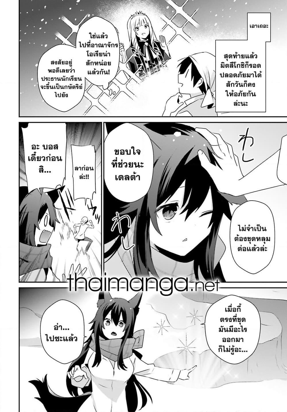 Kage no Jitsuryokusha ni Naritakute! อยากเป็นพลังในเงามืด Chap 40 - Next Chap 41