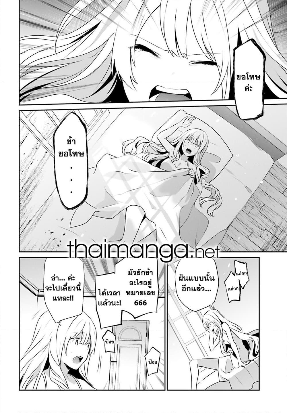 Kage no Jitsuryokusha ni Naritakute! อยากเป็นพลังในเงามืด Chap 40 - Next Chap 41