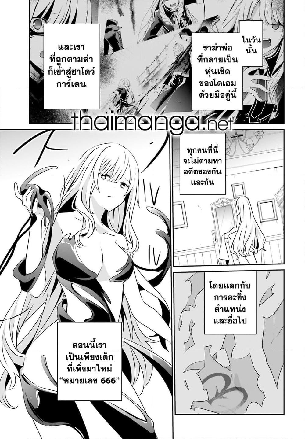 Kage no Jitsuryokusha ni Naritakute! อยากเป็นพลังในเงามืด Chap 40 - Next Chap 41