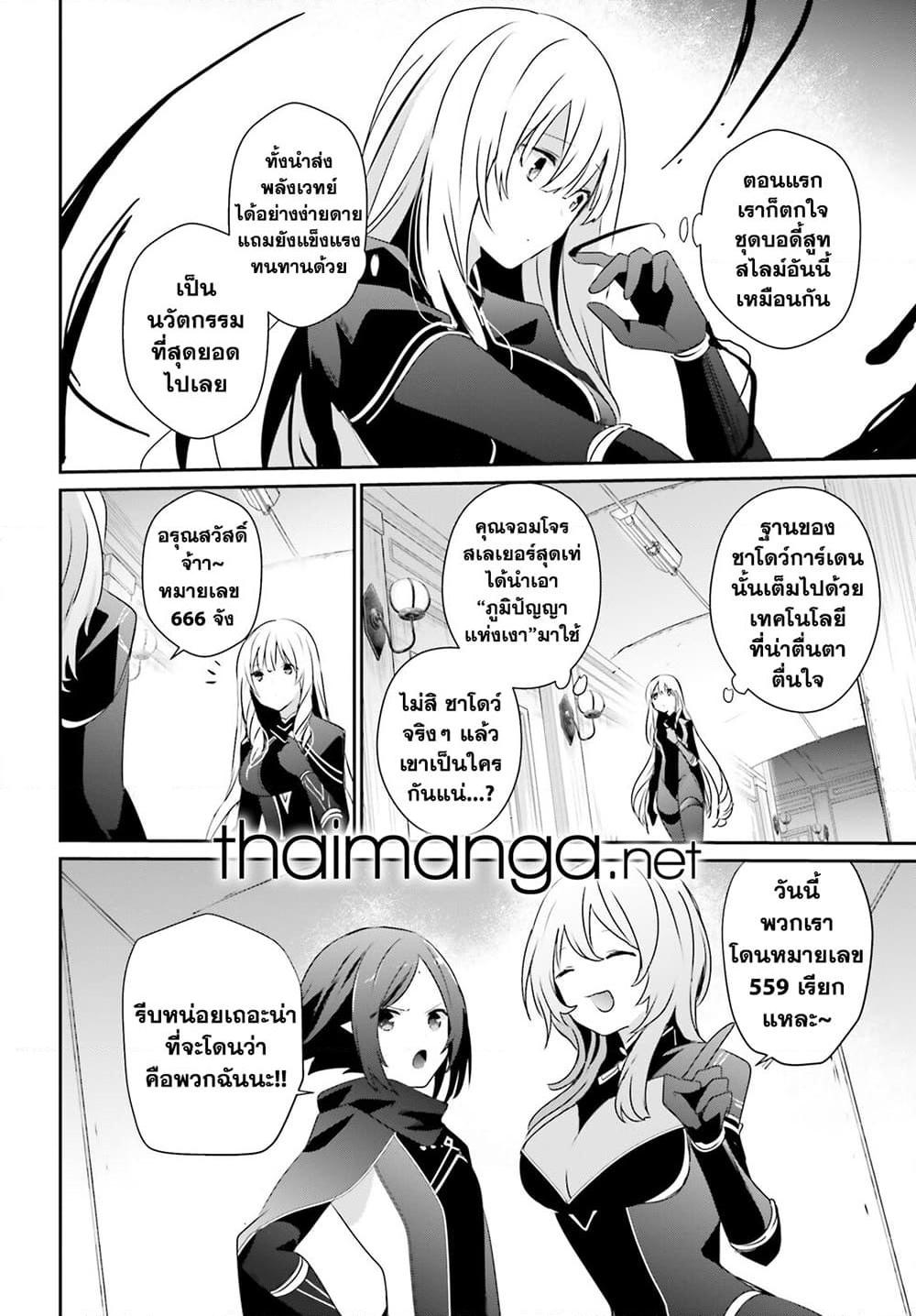 Kage no Jitsuryokusha ni Naritakute! อยากเป็นพลังในเงามืด Chap 40 - Next Chap 41