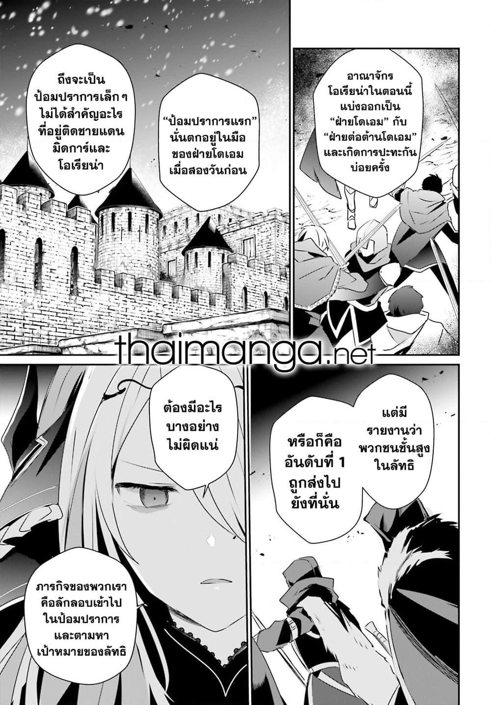 Kage no Jitsuryokusha ni Naritakute! อยากเป็นพลังในเงามืด Chap 40 - Next Chap 41