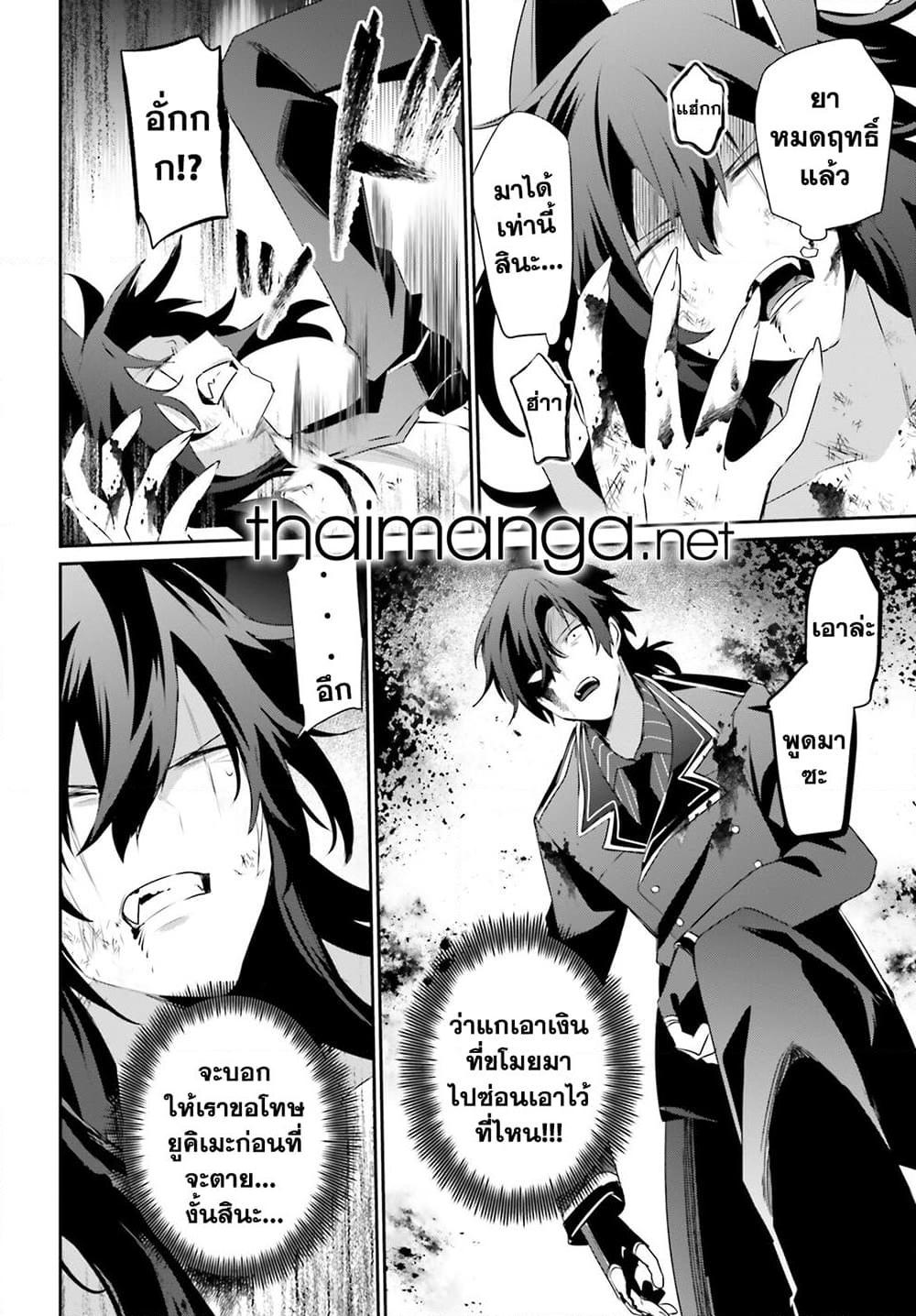 Kage no Jitsuryokusha ni Naritakute! อยากเป็นพลังในเงามืด Chap 40 - Next Chap 41