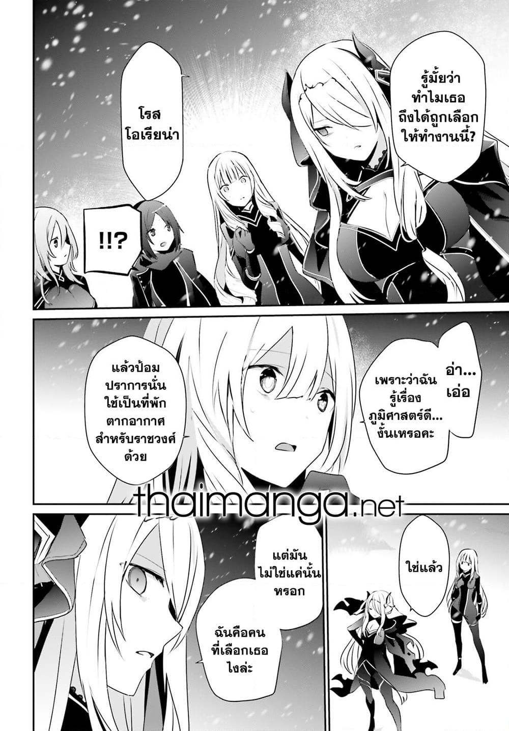 Kage no Jitsuryokusha ni Naritakute! อยากเป็นพลังในเงามืด Chap 40 - Next Chap 41