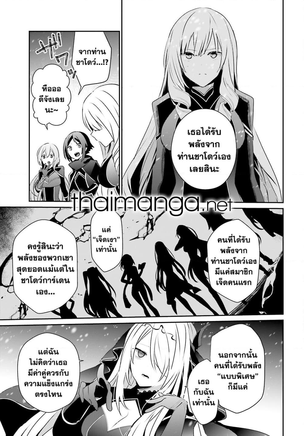 Kage no Jitsuryokusha ni Naritakute! อยากเป็นพลังในเงามืด Chap 40 - Next Chap 41