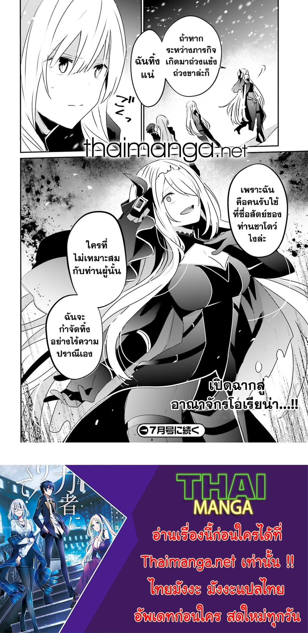 Kage no Jitsuryokusha ni Naritakute! อยากเป็นพลังในเงามืด Chap 40 - Next Chap 41