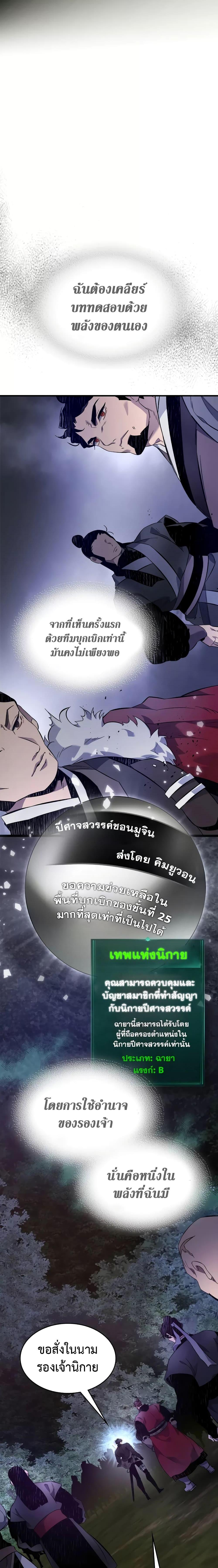 Leveling With the Gods Chap 98 - Next Chap 99