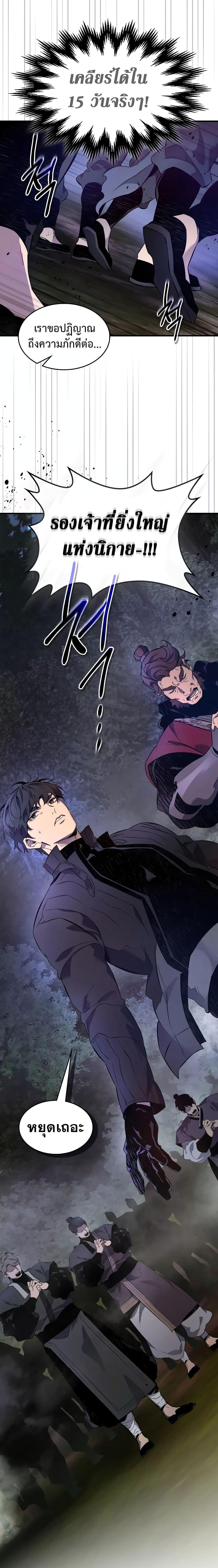 Leveling With the Gods Chap 98 - Next Chap 99