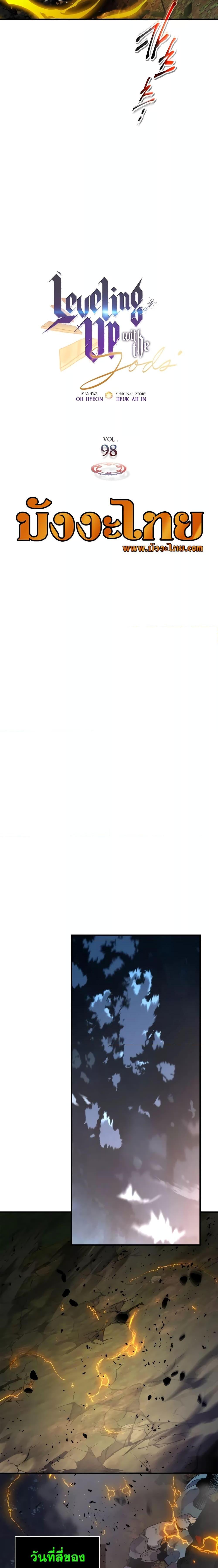 Leveling With the Gods Chap 98 - Next Chap 99