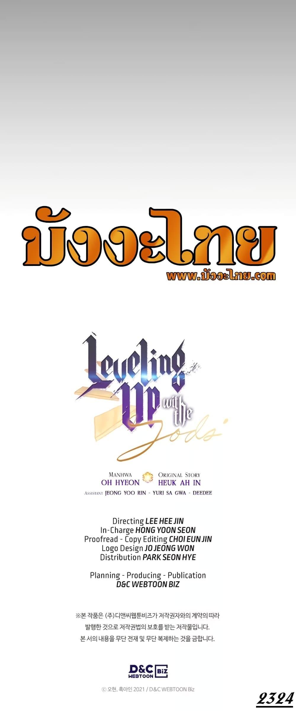 Leveling With the Gods Chap 98 - Next Chap 99