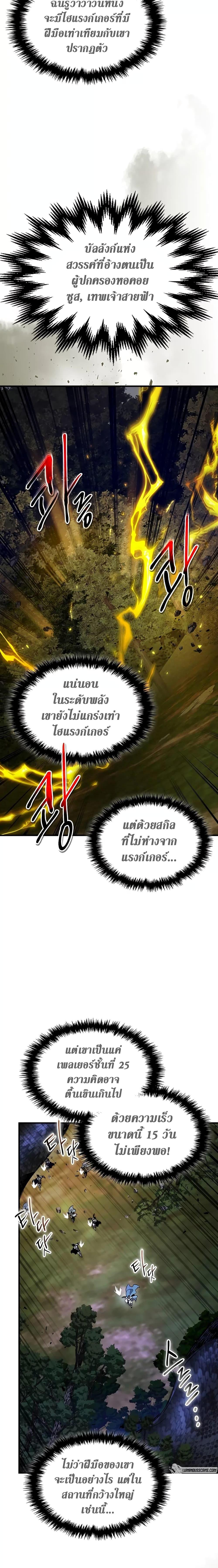 Leveling With the Gods Chap 98 - Next Chap 99