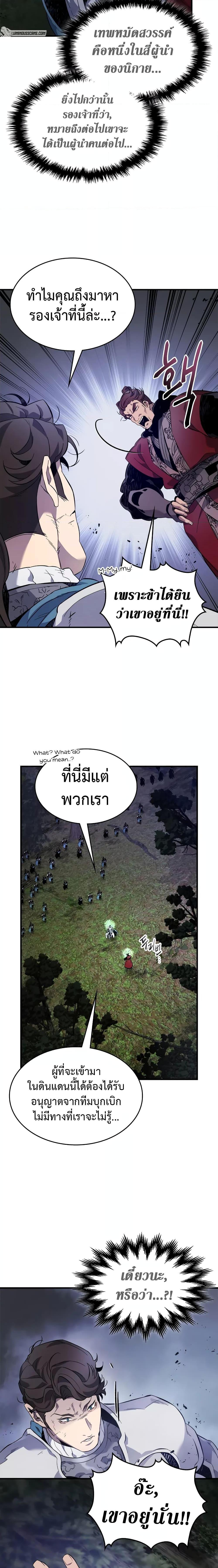 Leveling With the Gods Chap 98 - Next Chap 99