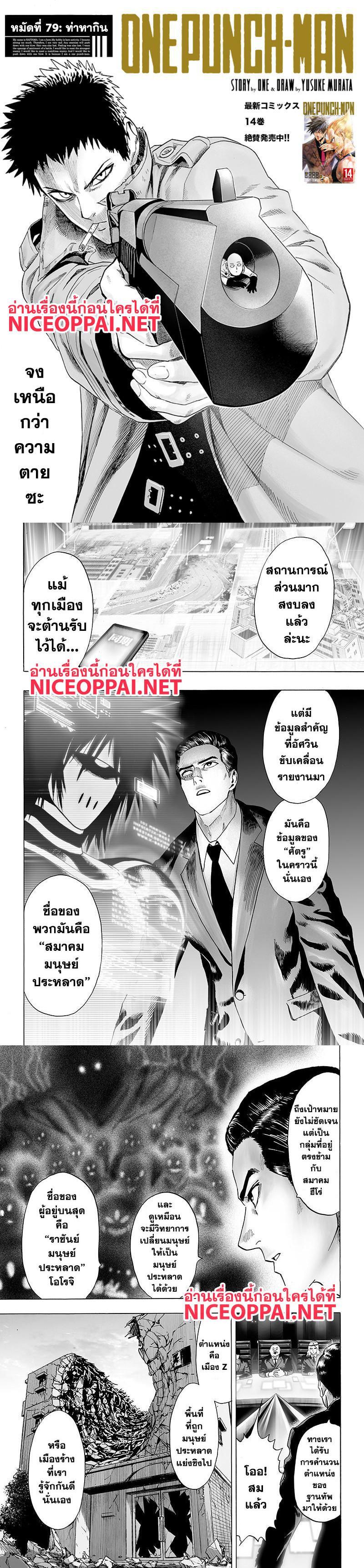 One Punch Man Chap 79 - Next Chap 80