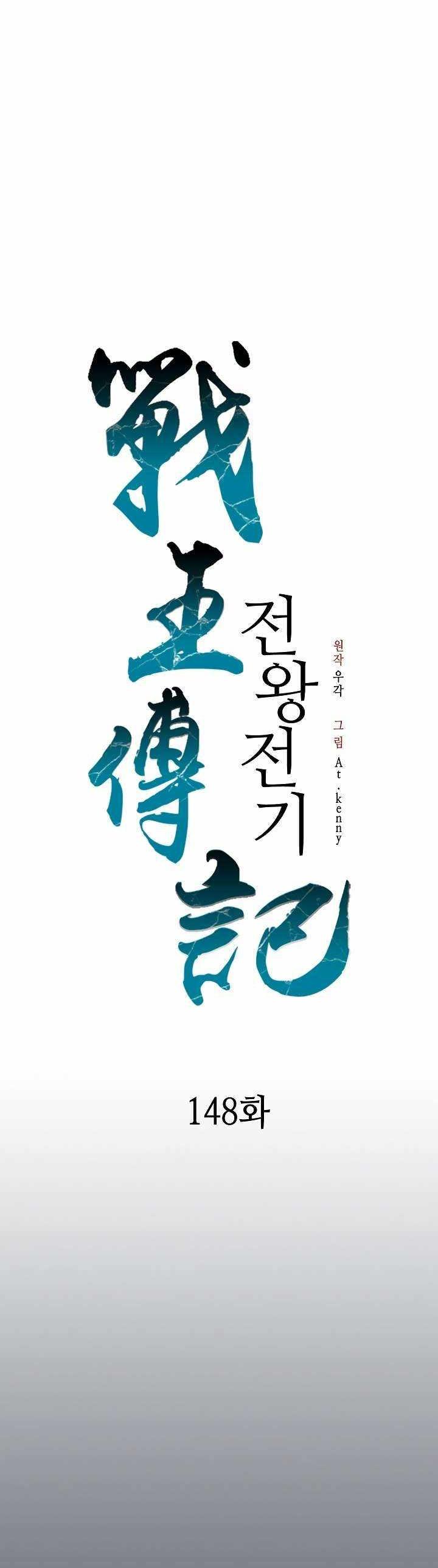 Memoir of the God of War Chap 148 - Next Chap 149