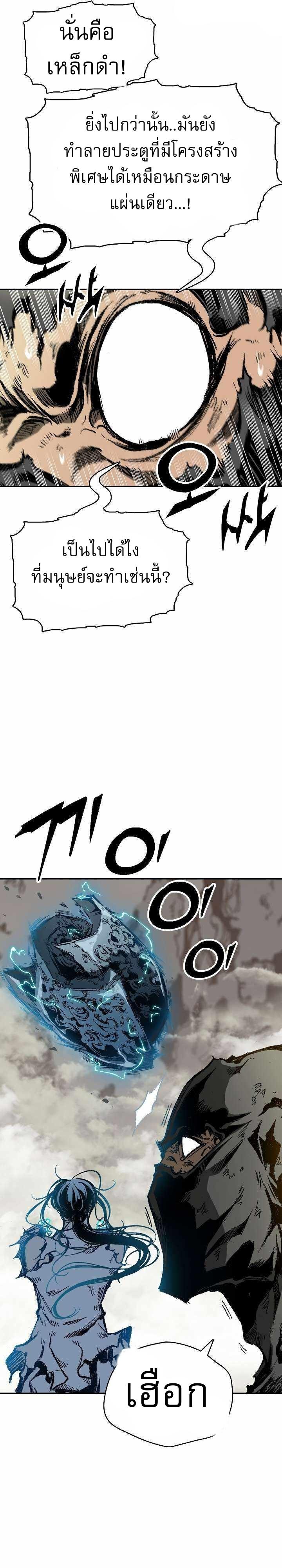 Memoir of the God of War Chap 148 - Next Chap 149