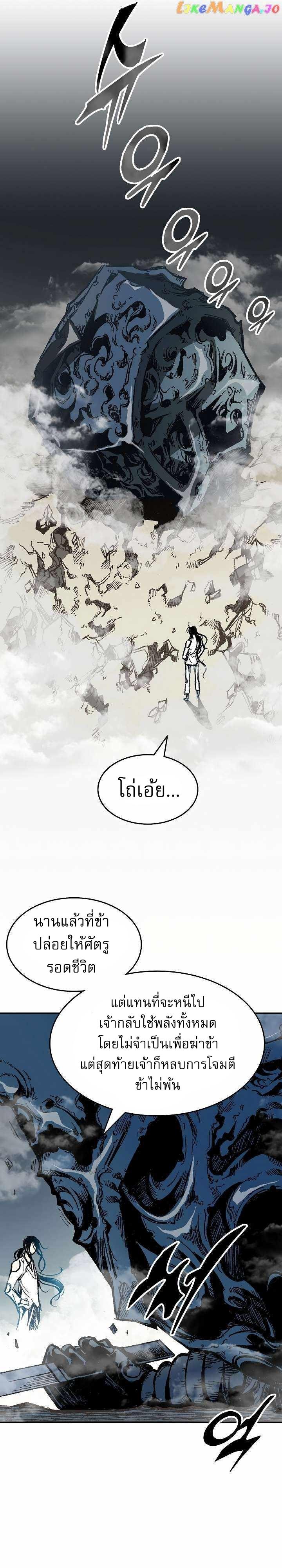 Memoir of the God of War Chap 148 - Next Chap 149