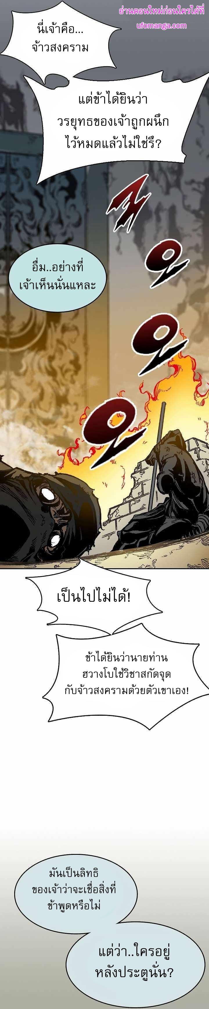 Memoir of the God of War Chap 148 - Next Chap 149