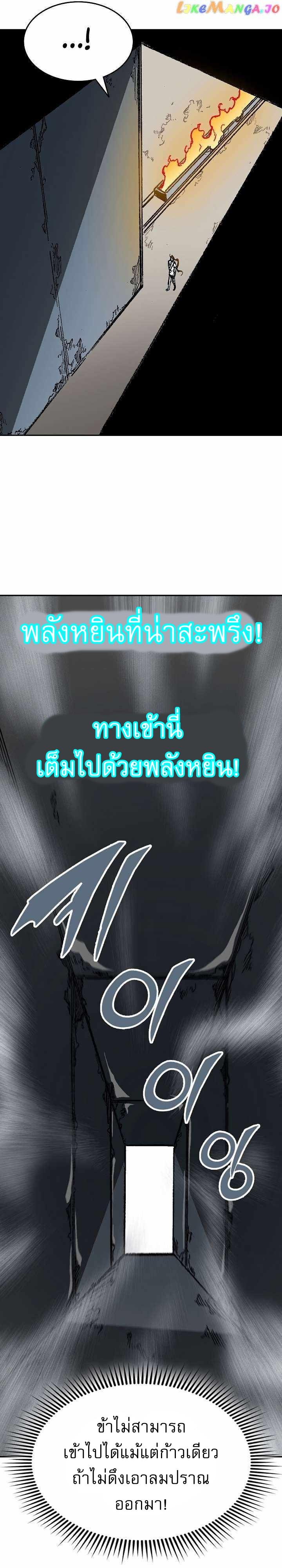 Memoir of the God of War Chap 148 - Next Chap 149