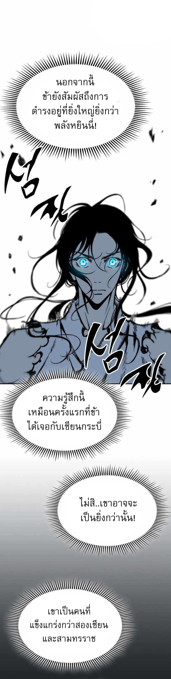 Memoir of the God of War Chap 148 - Next Chap 149