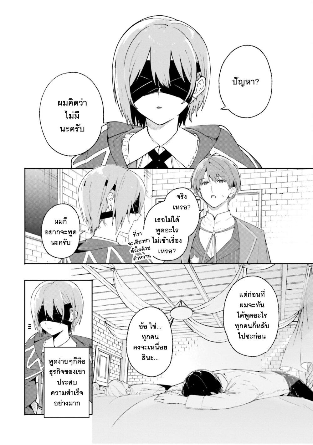 Majutsushi Kunon wa Miete Iru Chap 19 - Next Chap 20