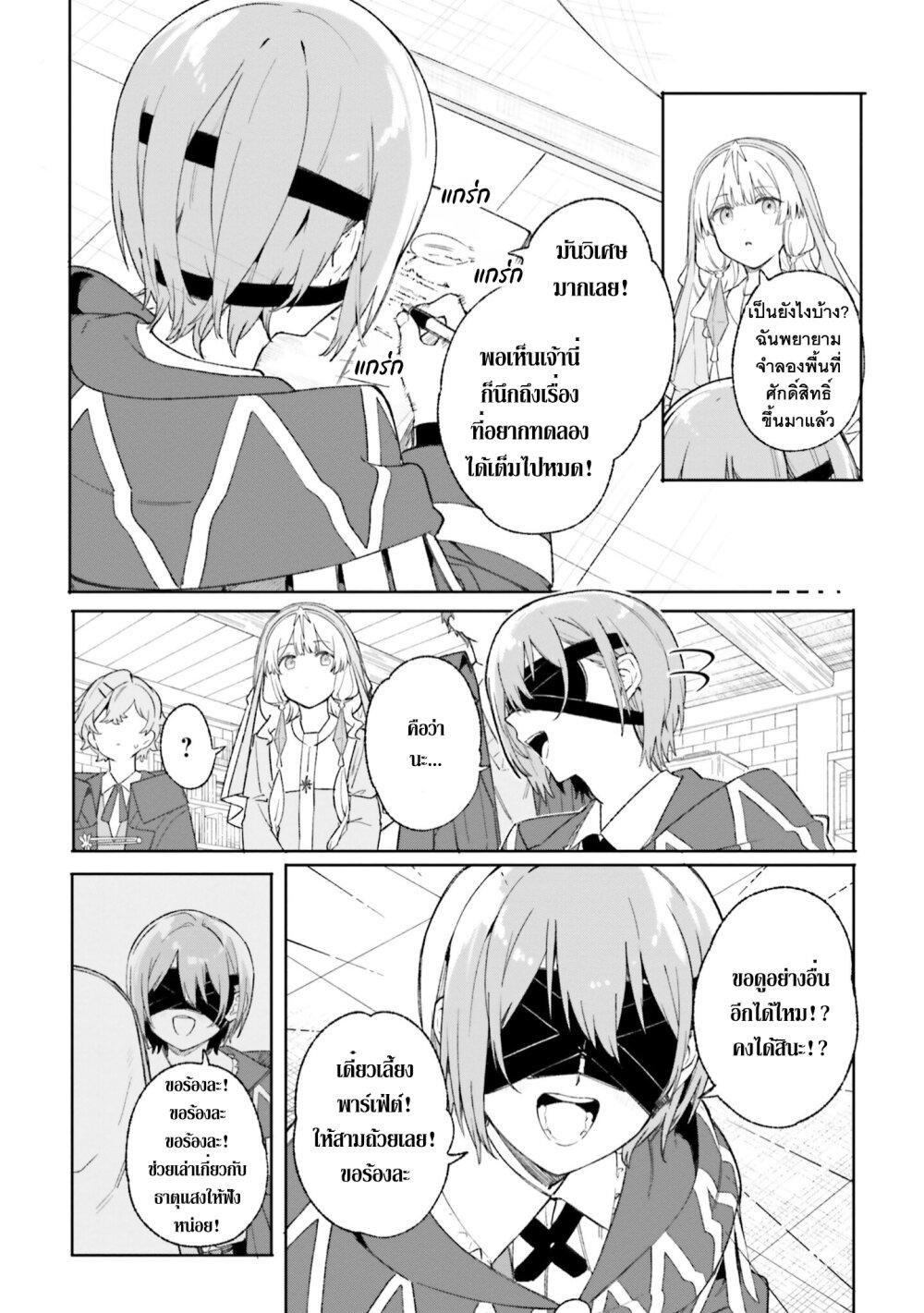 Majutsushi Kunon wa Miete Iru Chap 19 - Next Chap 20